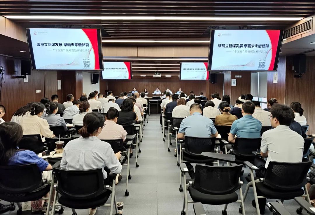 太阳集团召开“十五五”战略规划编制启动会