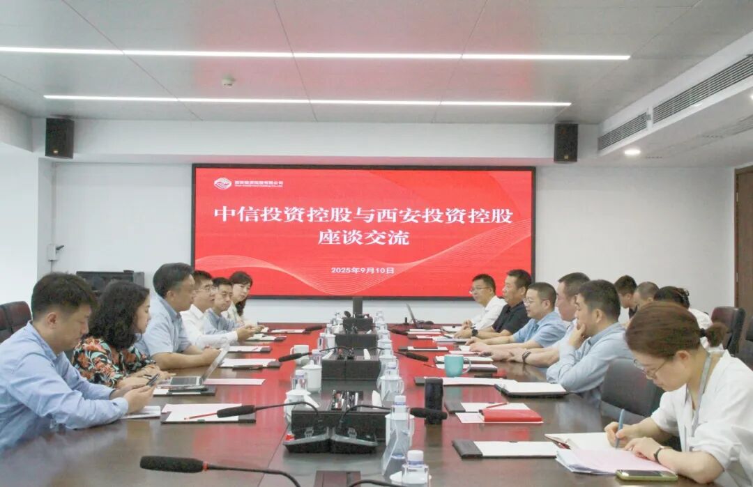 太阳集团与中信投资控股开展座谈交流