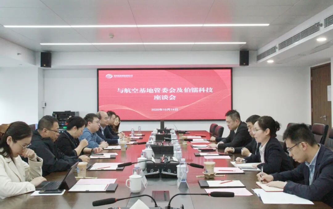 太阳集团与航空基地管委会开展座谈交流