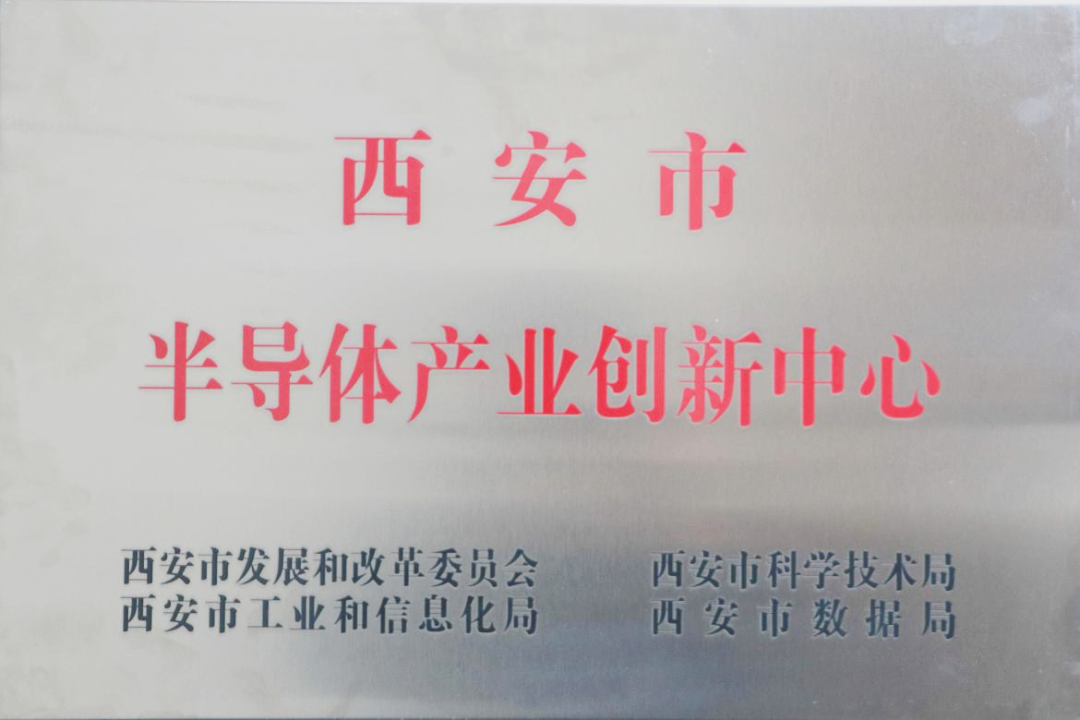 贯彻“半导体产业创新中心”建设战略布局，西投控股赴陕西半导体先导技术中心有限公司座谈交流