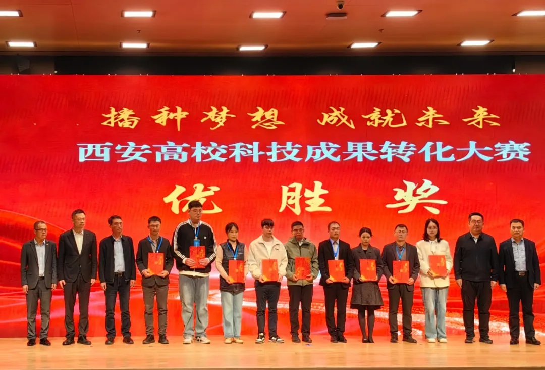 太阳集团全程参与2025西安高校科技成果转化大赛