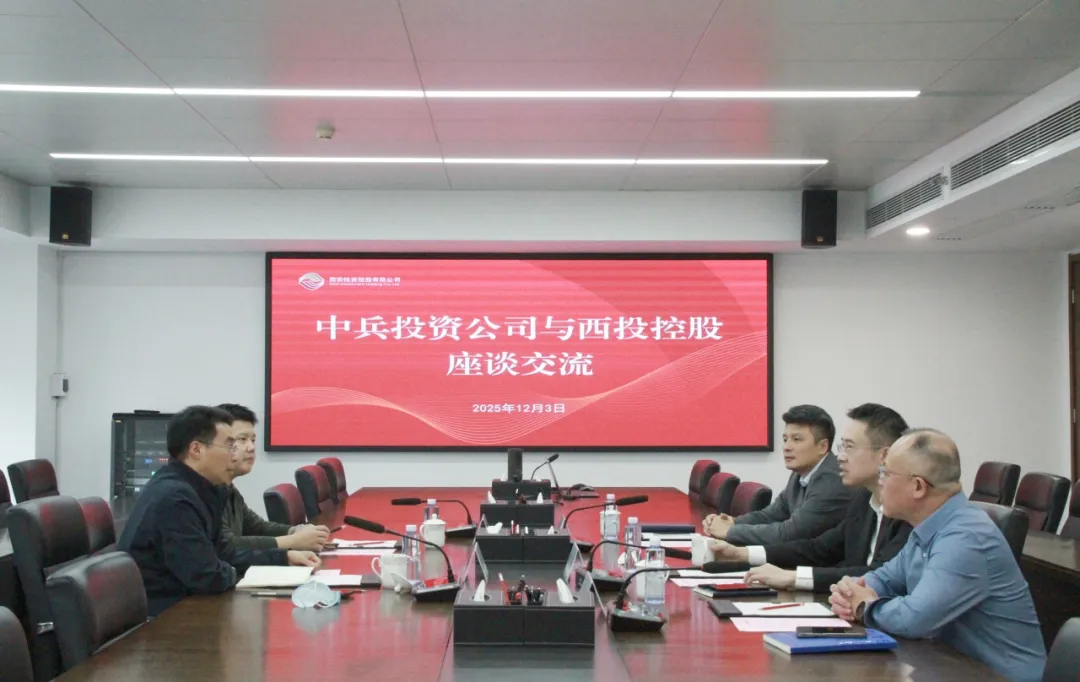 太阳集团与中兵投资开展座谈交流