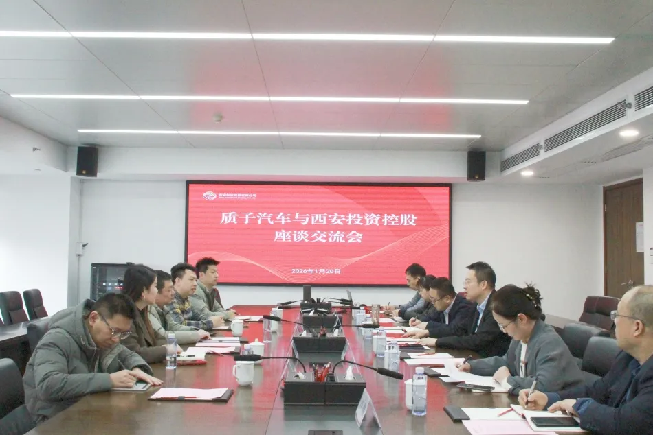 太阳集团与质子汽车开展座谈交流
