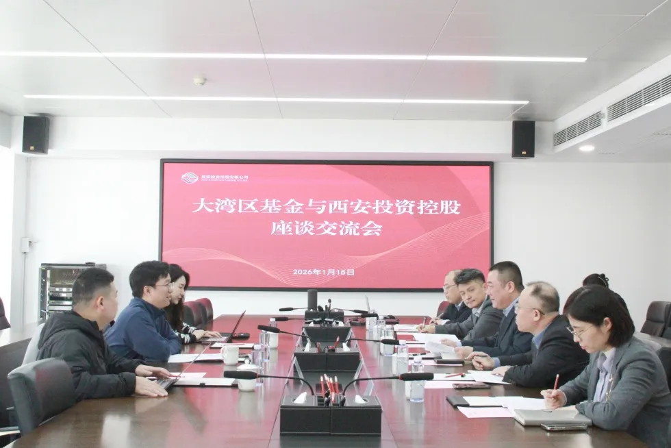 太阳集团与粤港澳大湾区基金座谈交流