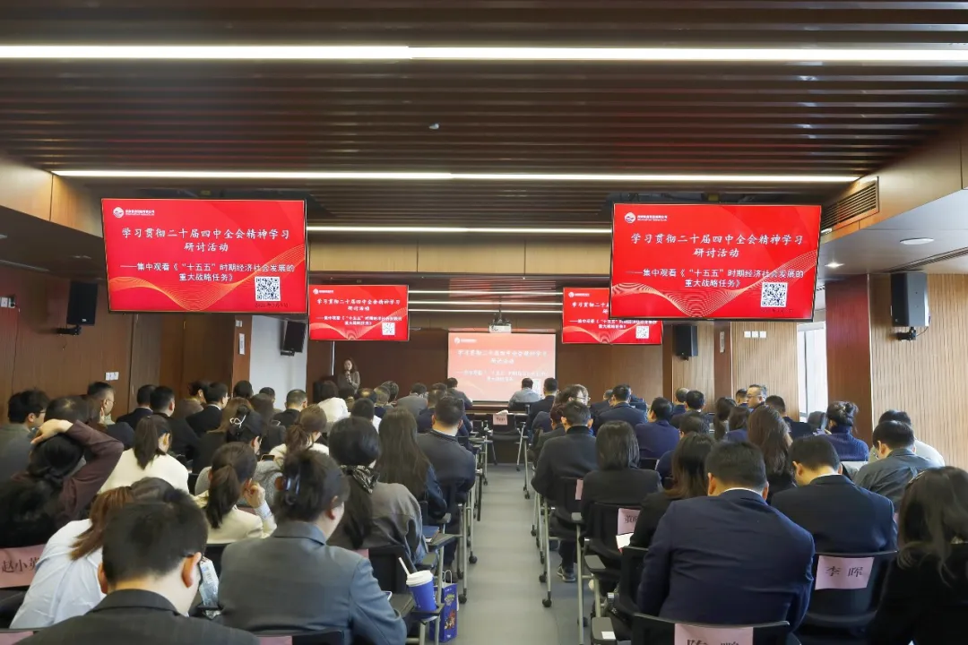 太阳集团组织开展学习贯彻党的二十届四中全会精神专题学习研讨活动