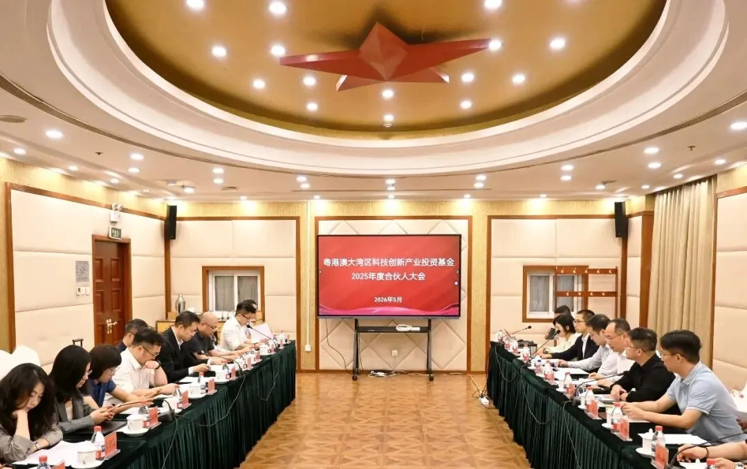 太阳集团出席大湾区基金年度合伙人会议暨新质生产力投资形势分析闭门研讨会