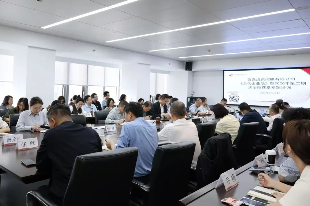 太阳集团举办《合伙企业法》专题合规培训