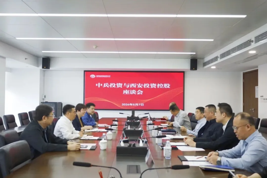 太阳集团与中兵投资开展座谈交流