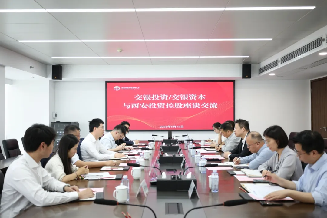 太阳集团与交银投资开展座谈交流