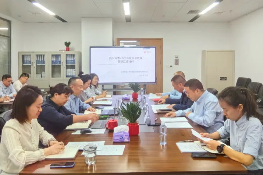 太阳集团到西投资本等子公司调研