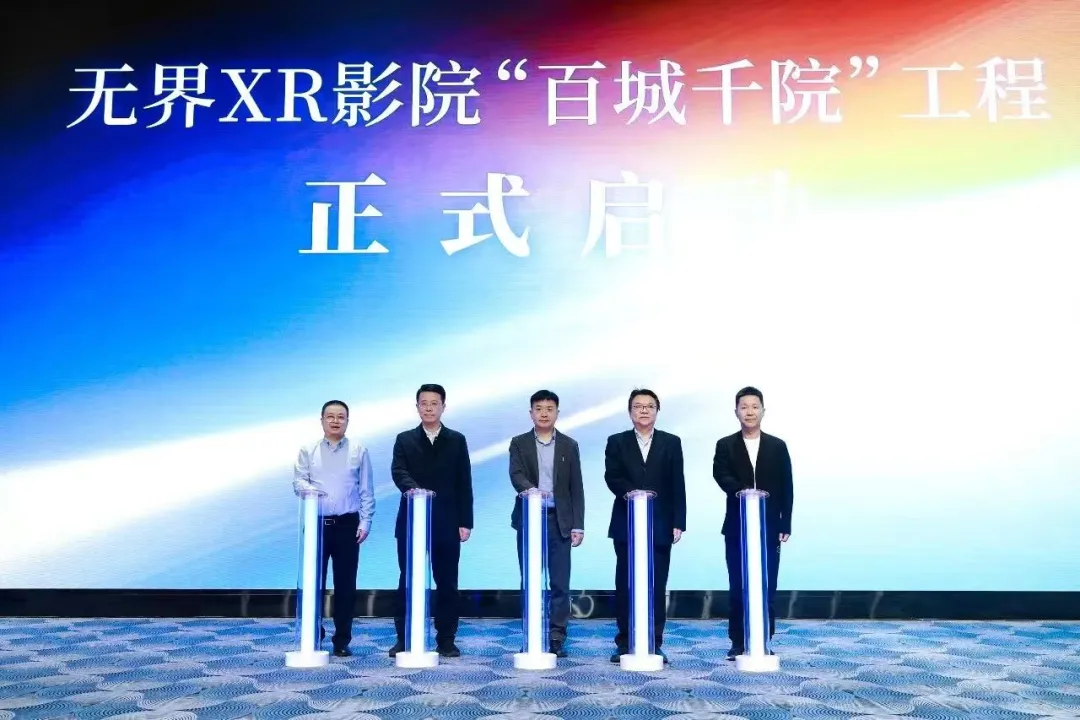 积极推进科技创新和产业创新深度融合 太阳集团参加无界XR影院“百城千院”工程启动仪式