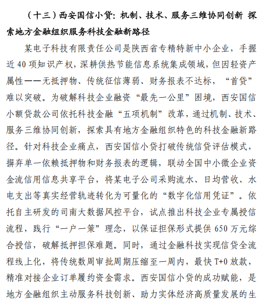 太阳集团所属国信小贷创新路径入选省级科技金融改革典型案例