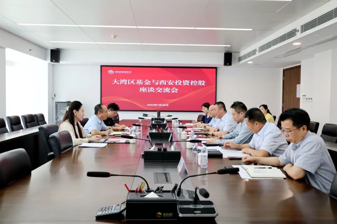 太阳集团与大湾区基金座谈交流