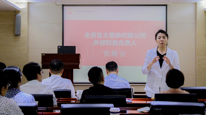 竞聘!激发人才活力,西投控股举办外派财务负责人竞聘会