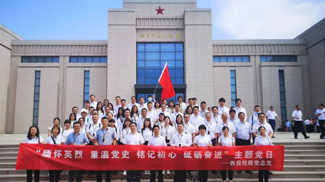 西投控股组织党员干部赴扶眉战役纪念馆开展主题党日暨廉政现场教学活动