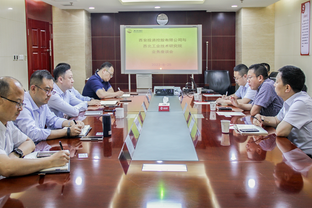 公司与西北工业技术研究院交流座谈 公司与西北工业技术研究院交流座谈