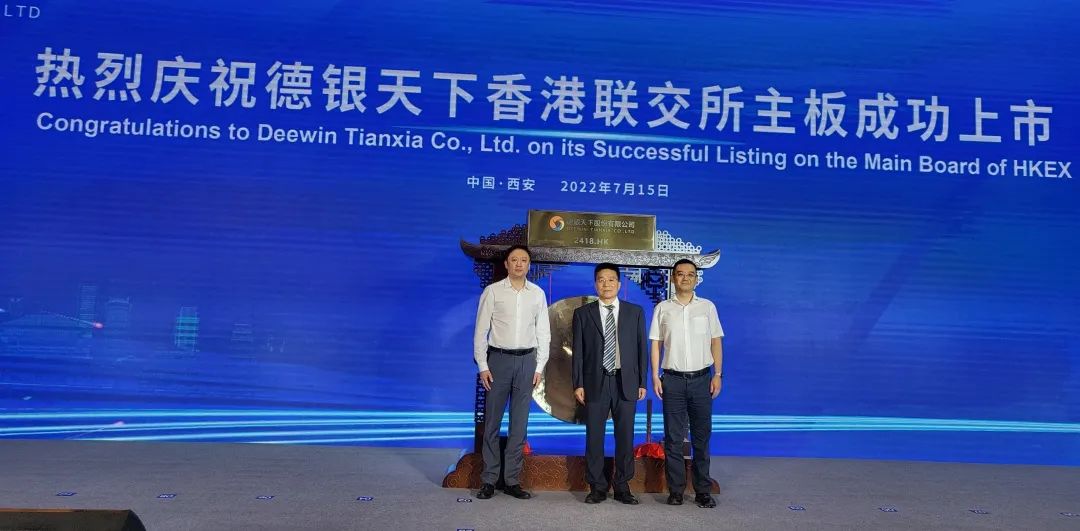 公司参加陕汽集团德银天下HKEX上市庆祝仪式