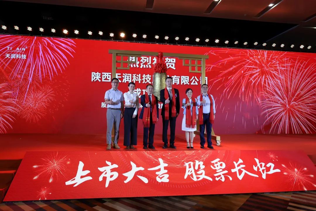 西投控股支持陕西天润科技成为西安首家北交所过会上市企业