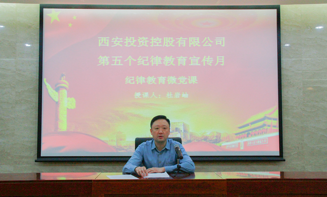 公司组织观看纪律教育宣传月警示教育片