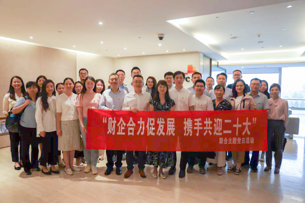 公司参加“财企合力促发展， 携手共迎二十大”主题党日活动
