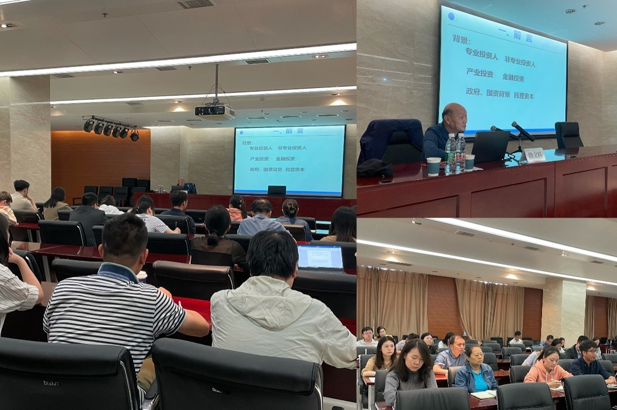 产业基金管理公司举办专题培训