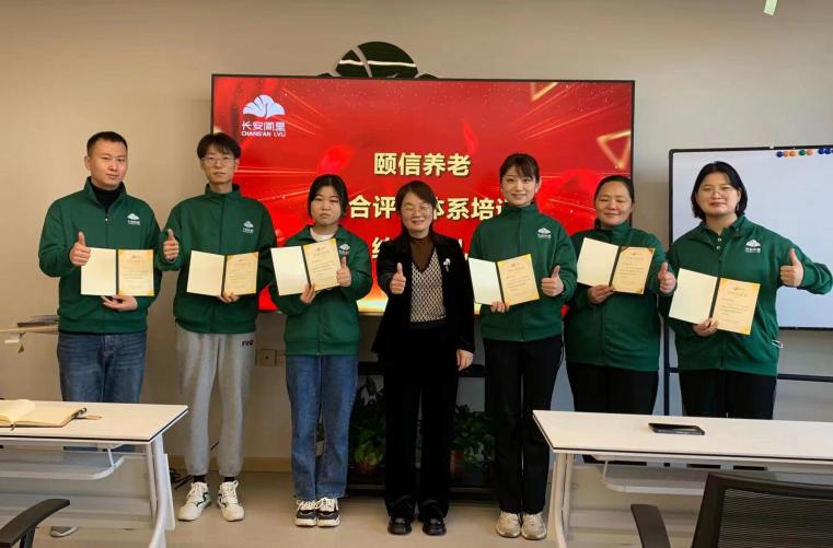 颐信养老举行第一期“老年人综合评估体系”培训