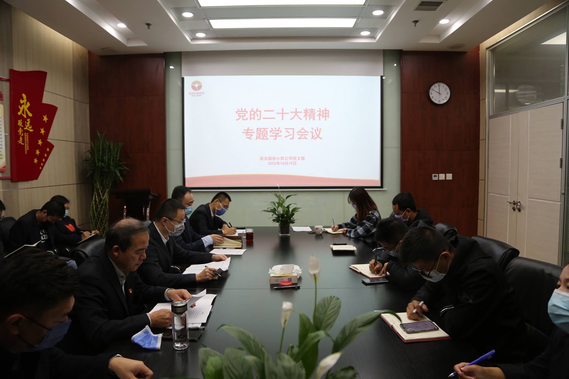 国信小贷党支部召开党的二十大精神专题学习会议
