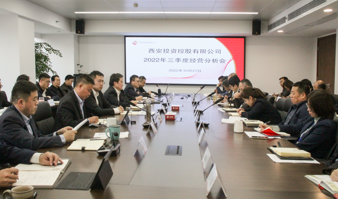 公司召开三季度经营分析会