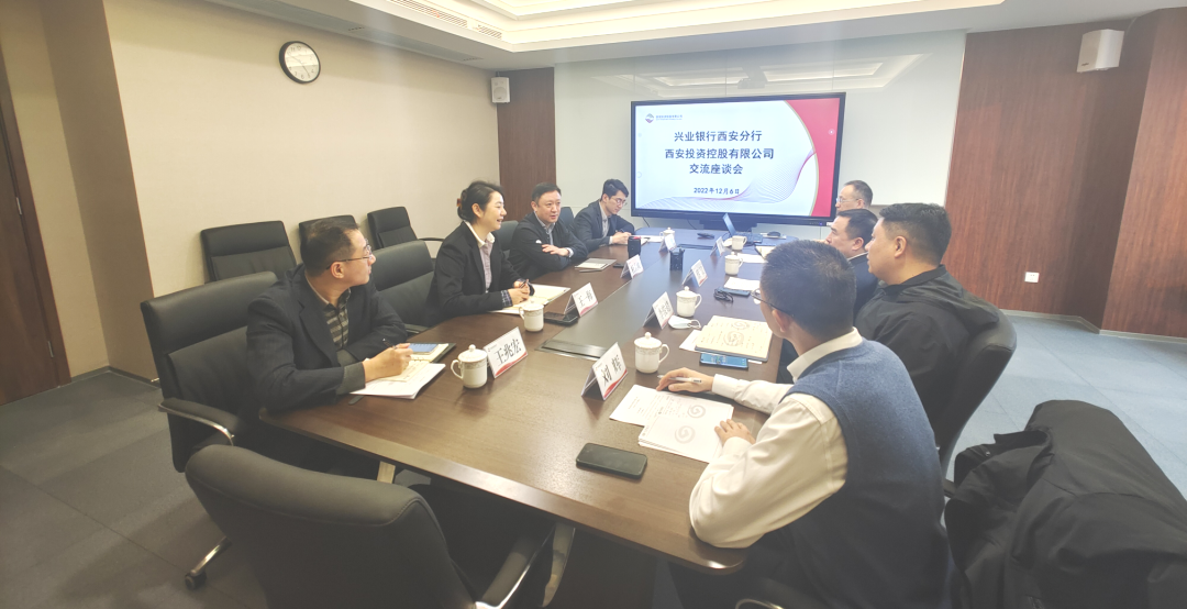 公司与兴业银行西安分行开展交流座谈