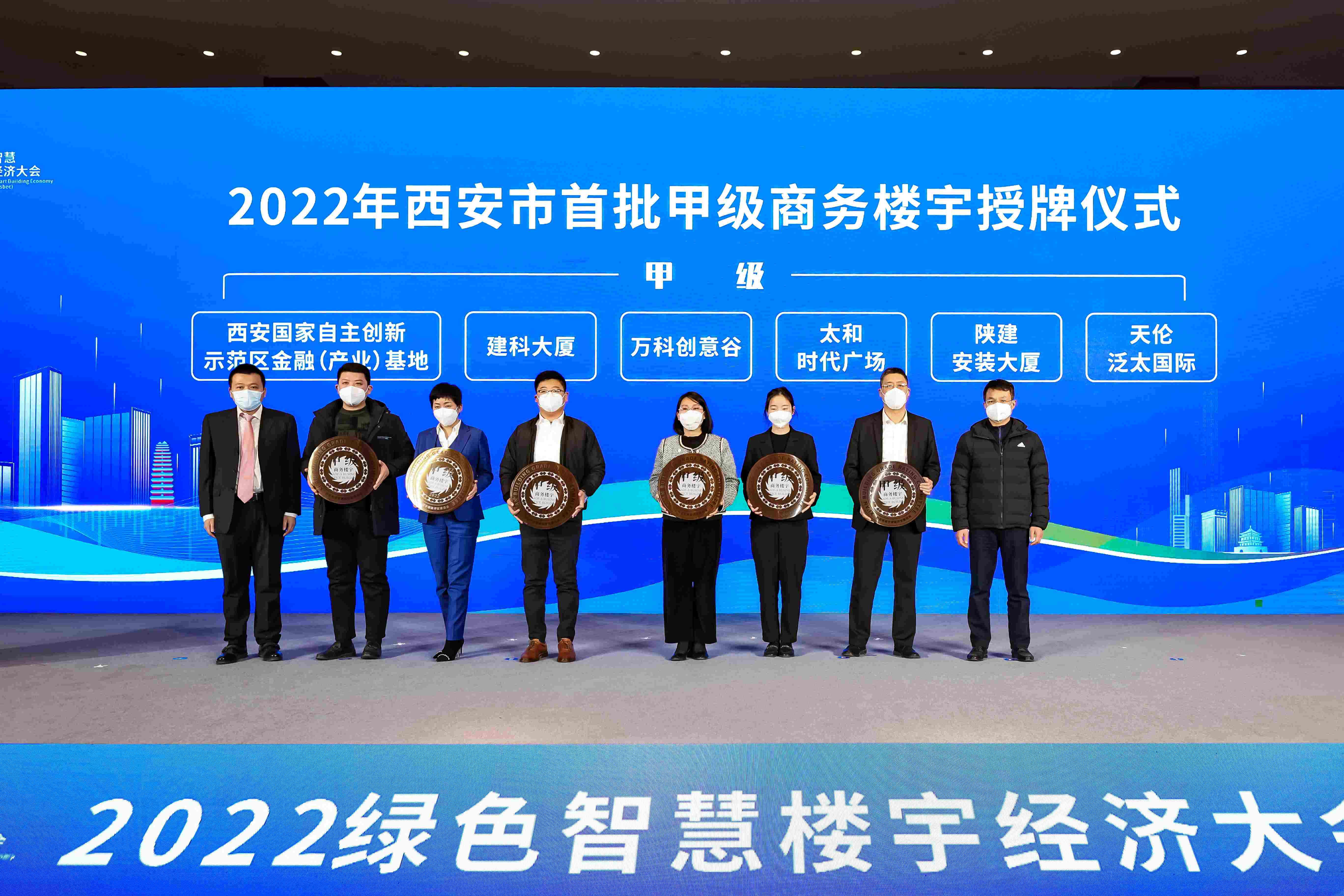 西安国家自主创新示范区金融（产业）基地获评西安市首批甲级楼宇