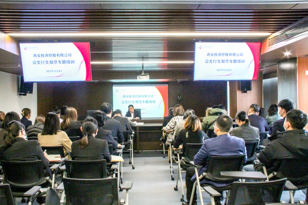 公司组织召开公文行文规范专题培训会