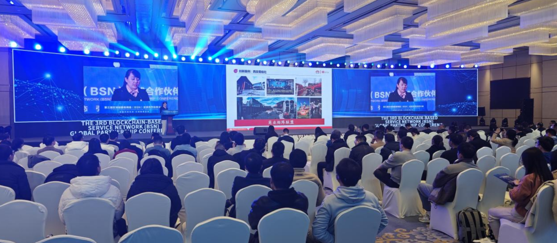 西安市公物拍卖行参加第三届区块链服务网络（BSN）全球合作伙伴大会