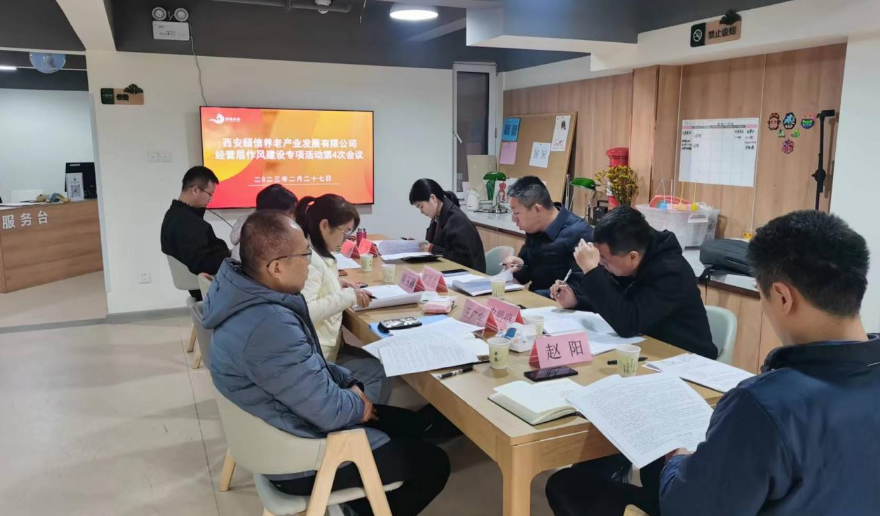 加强作风养成  提高工作效能 || 努力在颐信养老产业发展事业上续写新篇章