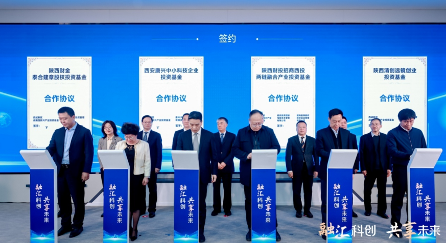 秦创原资本大市场正式启用 陕西招商西投两链融合产业基金参加签约
