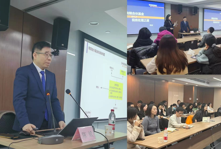 产业基金举办“合伙企业税务综合知识”专题培训