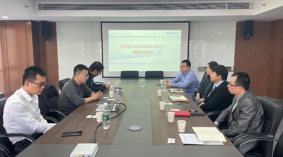 产业基金管理公司与鲁信创投开展座谈交流