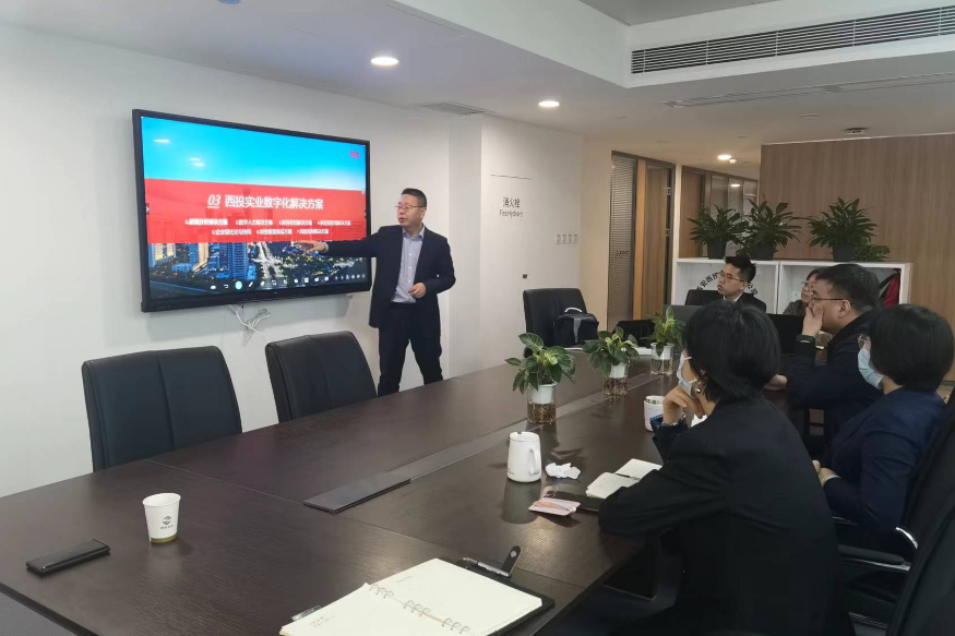 西投实业组织召开信息化建设项目推进会
