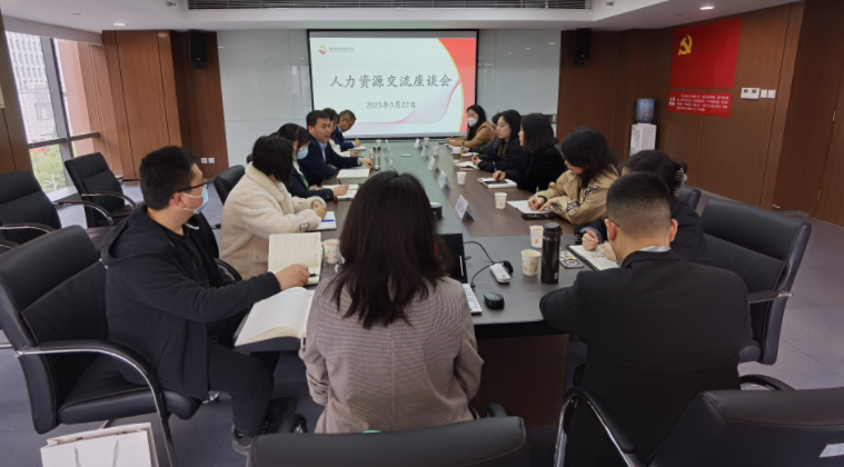 人力资源中心组织召开人力资源交流座谈会