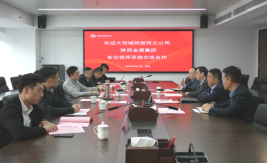 公司与大悦城控股西北区域公司、陕西金源集团开展座谈