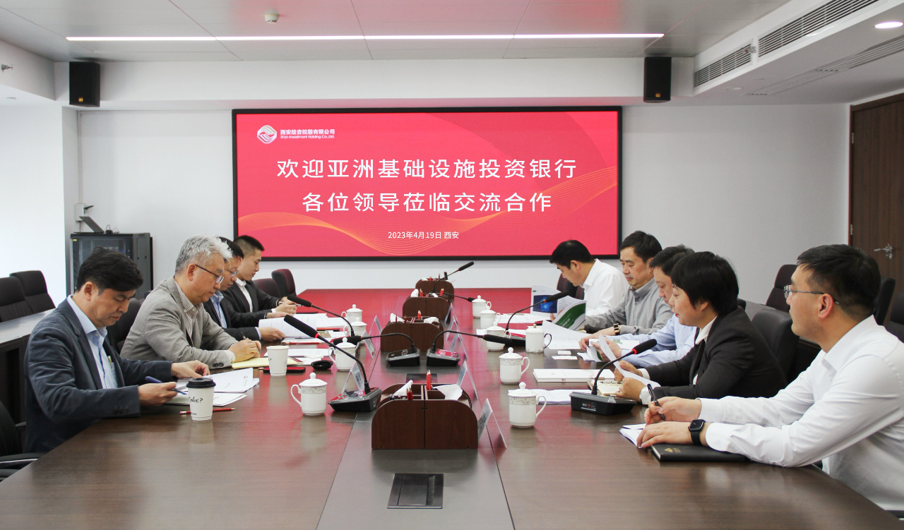公司与亚洲基础设施投资银行社会基础设施局开展座谈