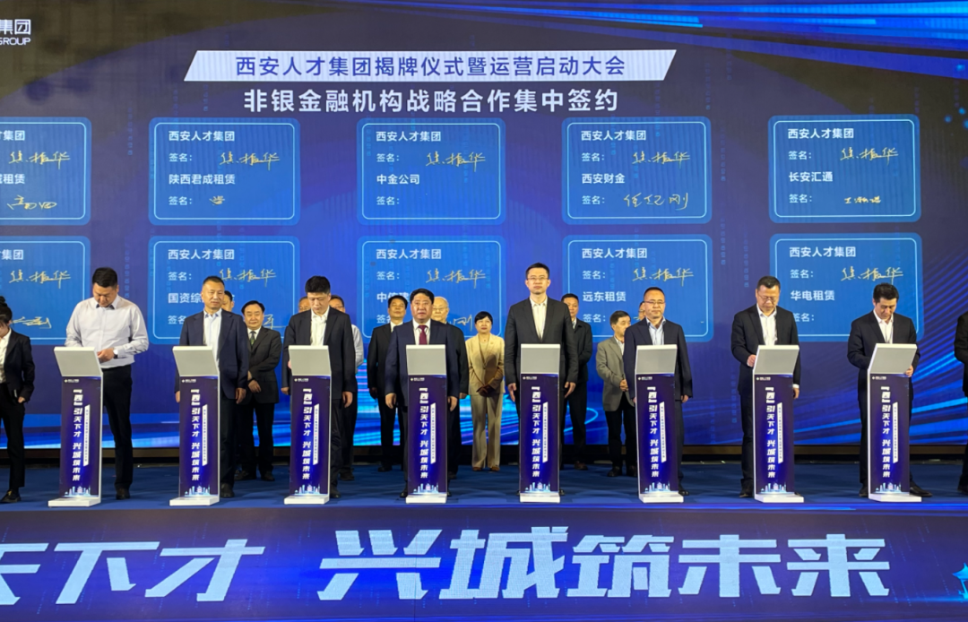 公司受邀出席西安人才集团揭牌仪式并签约