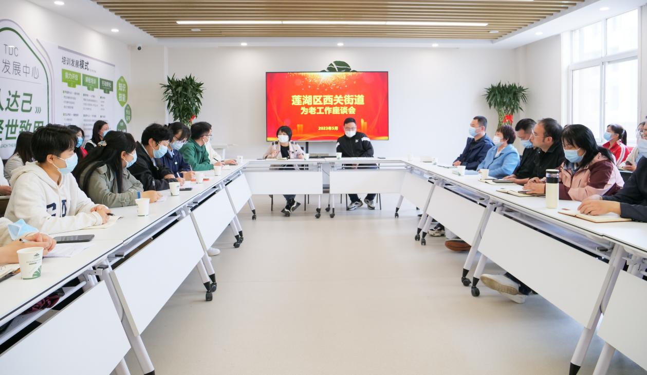 颐信养老参加西关街道“为老工作座谈会”