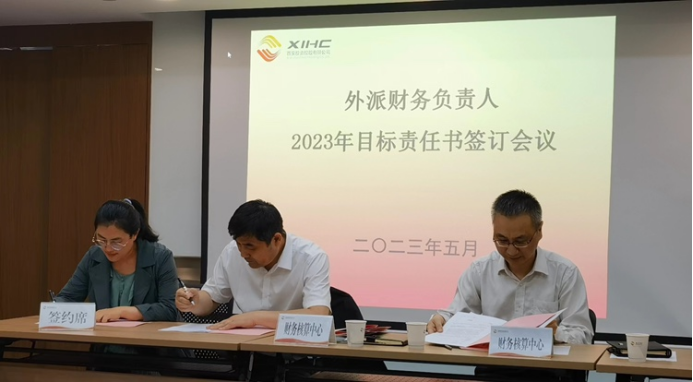 公司财务核算中心组织召开外派财务负责人2023年度目标责任书签订仪式