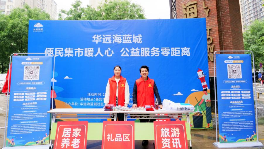 颐悦养老联合华远海蓝城社区开展便民集市