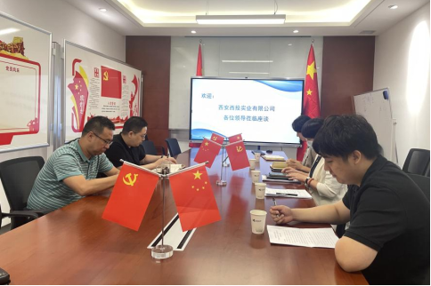西投实业与西安经发科技开展业务交流座谈