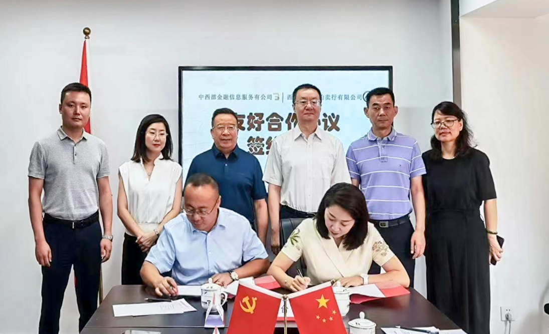 西安市公物拍卖行与中西部金融信息服务有限公司签订《战略合作协议》