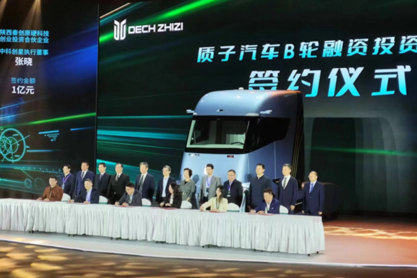 恒信资本公司参加“秦创原新能源商用车 科技发布会”并签约