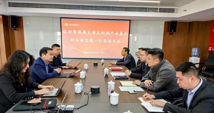 粤港澳大湾区科技创新产业投资基金来我公司开展合作交流