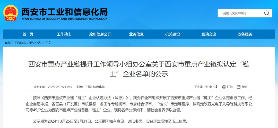 “链主”名单公示！太阳集团8家已投企业入选！