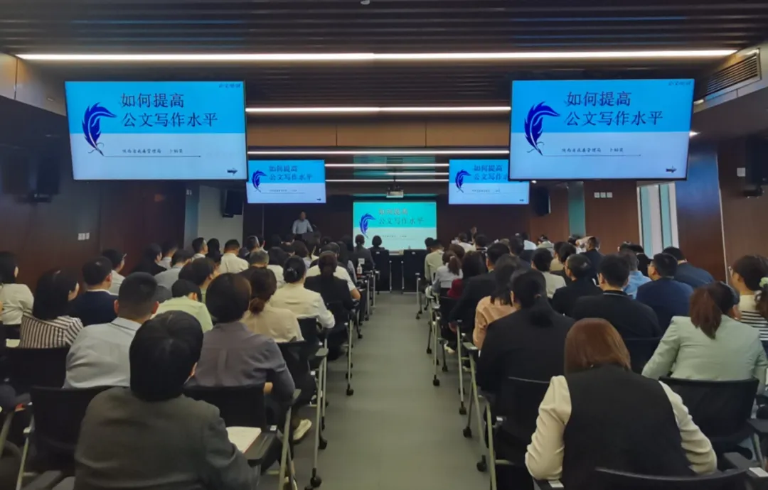 强化公文写作培训 助力公司高质量发展——公司举办行政小课堂（第二期）专题培训